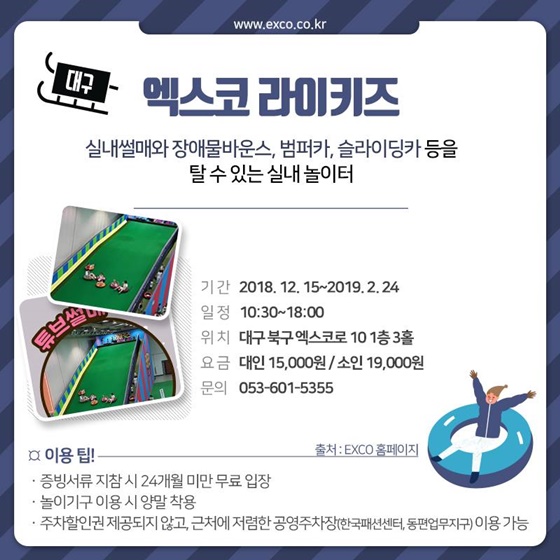 한겨울에도 끄떡없는 실내 썰매장