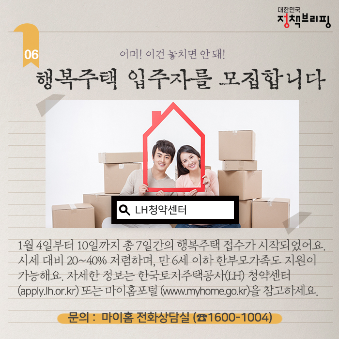 [주간정책노트] 알면 힘이 되는 꿀혜택 6가지