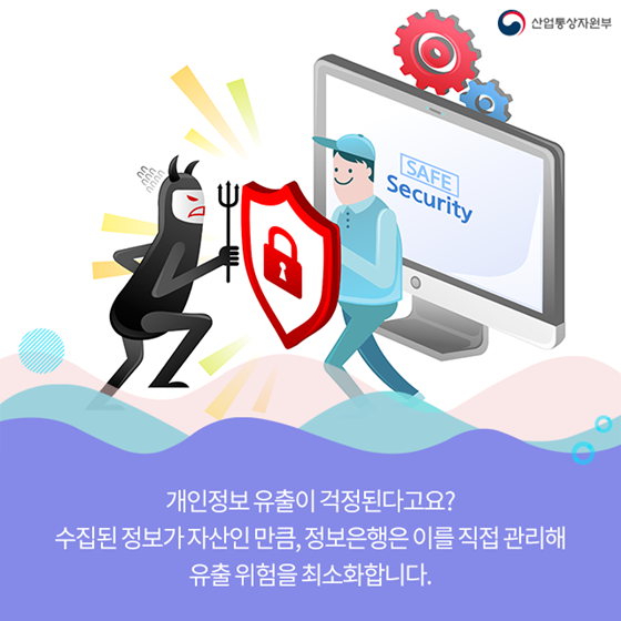 개인정보 팔아 돈 버는 시대