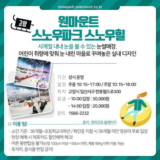 한겨울에도 끄떡없는 실내 썰매장