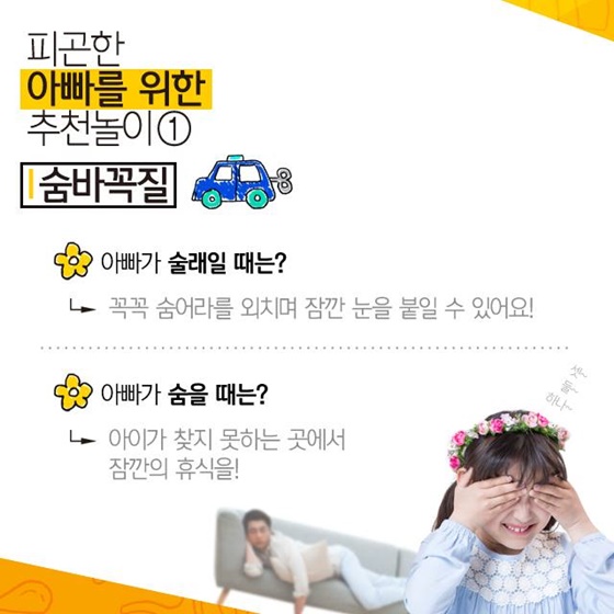 아이와 놀아주다 피곤하면 어떻게 해야 할까요?