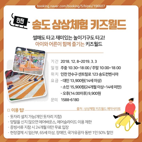 한겨울에도 끄떡없는 실내 썰매장