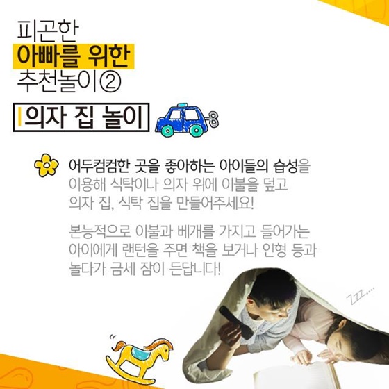 아이와 놀아주다 피곤하면 어떻게 해야 할까요?