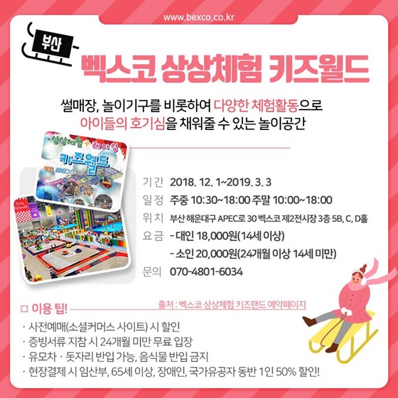 한겨울에도 끄떡없는 실내 썰매장