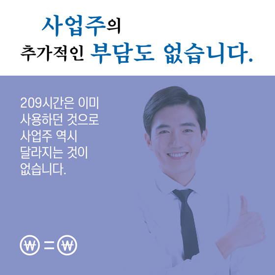 주휴수당은 사용자와 근로자의 65년간의 약속입니다