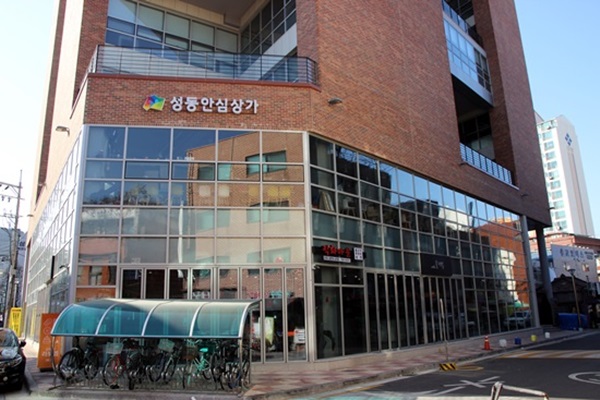 성동구에서 전국 최초로 운영하는 공공임대상가인 ‘성동안심상가’.