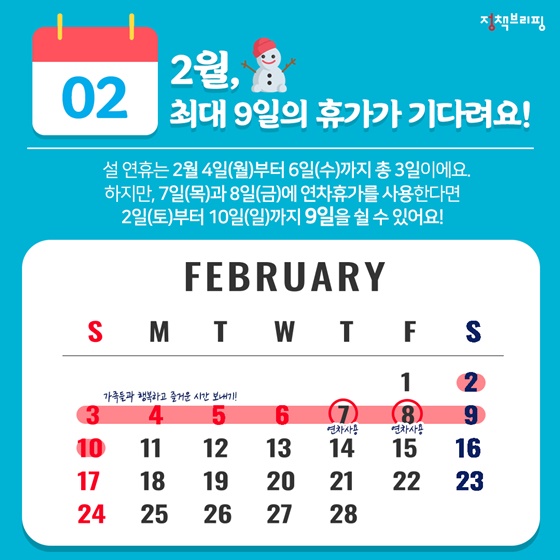 [카드뉴스] 2019년 연차 ‘이렇게’ 사용하세요