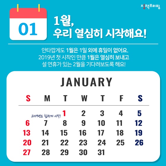 [카드뉴스] 2019년 연차 ‘이렇게’ 사용하세요