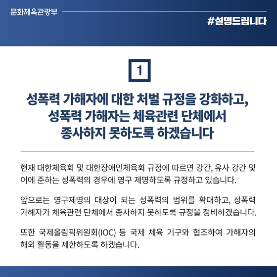 체육계 성폭력 비위 근절 대책