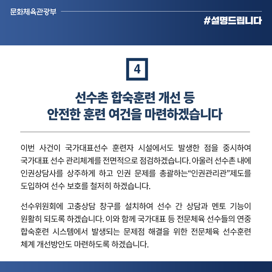 체육계 성폭력 비위 근절 대책