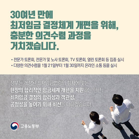 30년 만의 최저임금 결정체계 개편, 왜?