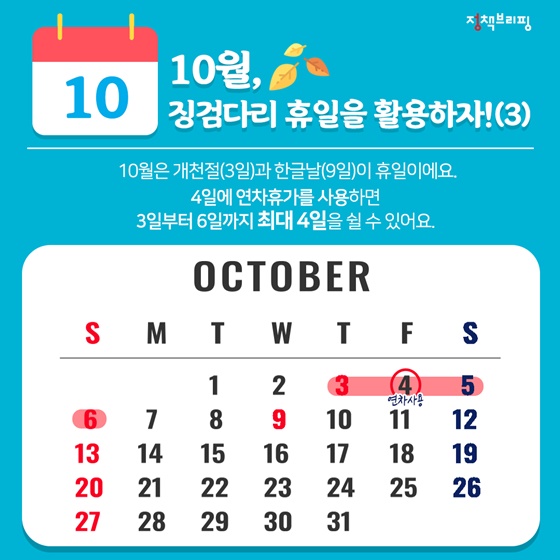 [카드뉴스] 2019년 연차 ‘이렇게’ 사용하세요