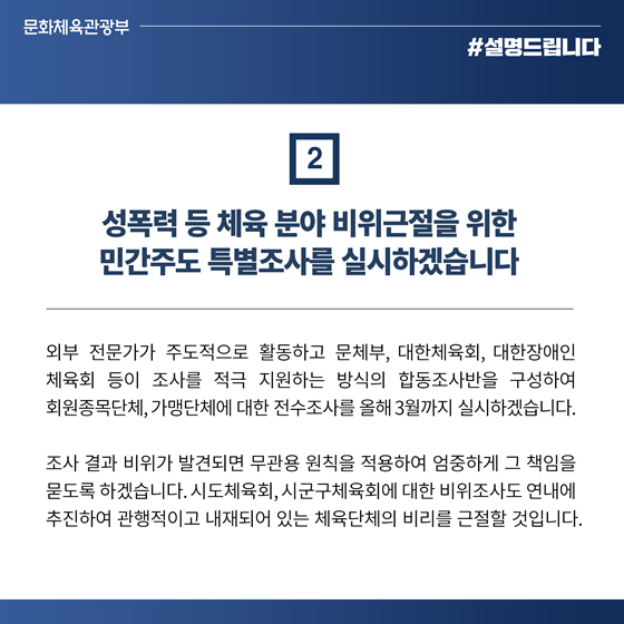 체육계 성폭력 비위 근절 대책