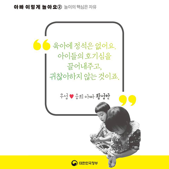 아빠 이렇게 놀아요②…놀이의 핵심은 ‘자유’