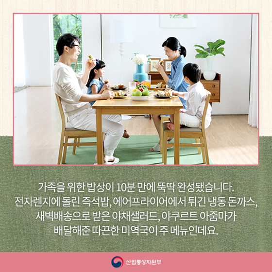 요리 대신 조립…가정간편식의 시대
