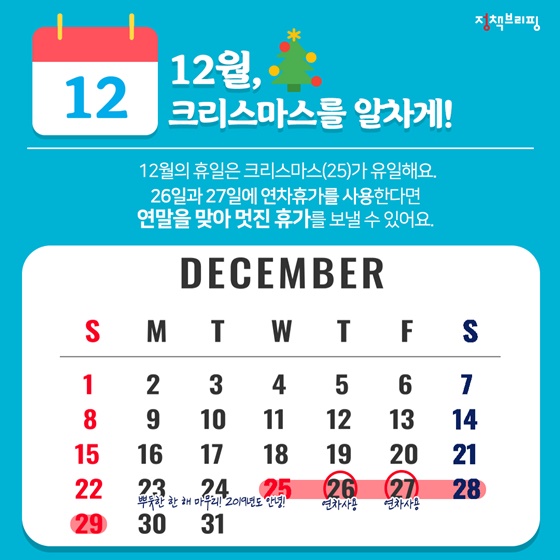 [카드뉴스] 2019년 연차 ‘이렇게’ 사용하세요