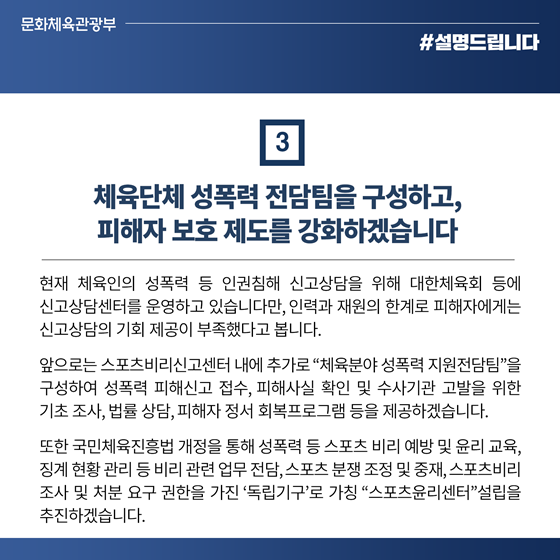 체육계 성폭력 비위 근절 대책