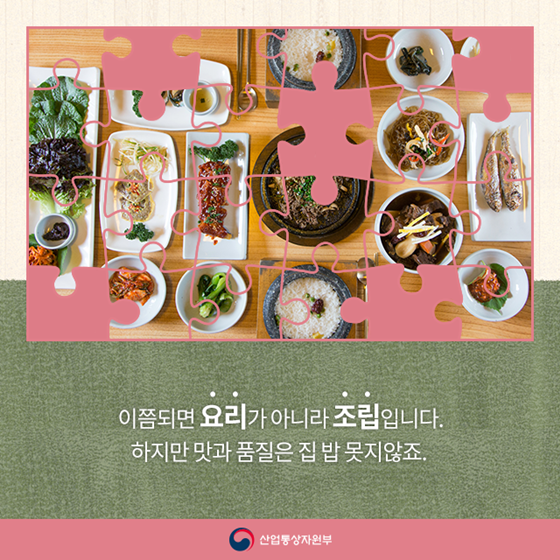 요리 대신 조립…가정간편식의 시대
