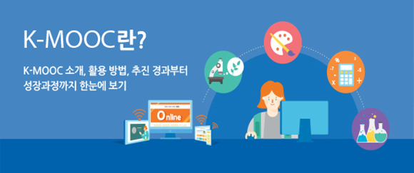 온라인 대학강의 플랫폼 K-MOOC. (이미지= K-MOOC 홈페이지 http://www.kmooc.kr)