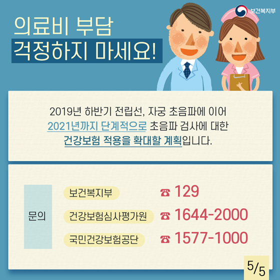 2월부터 하복부·비뇨기 초음파 검사비 부담 ‘확’ 줄어든다