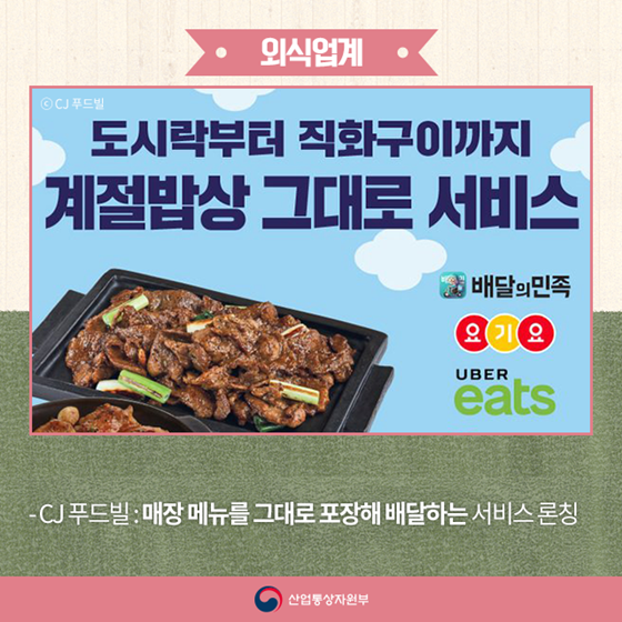 요리 대신 조립…가정간편식의 시대