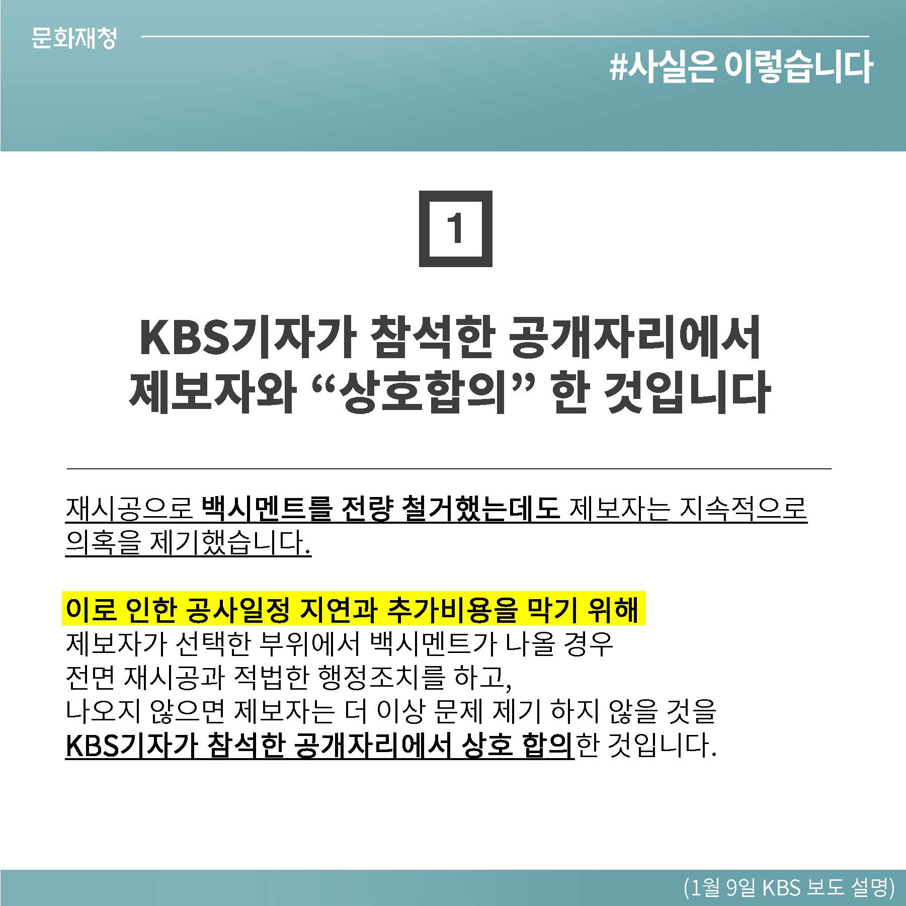 경복궁 흥복전 복원 시공사 행정처분 안한 이유는