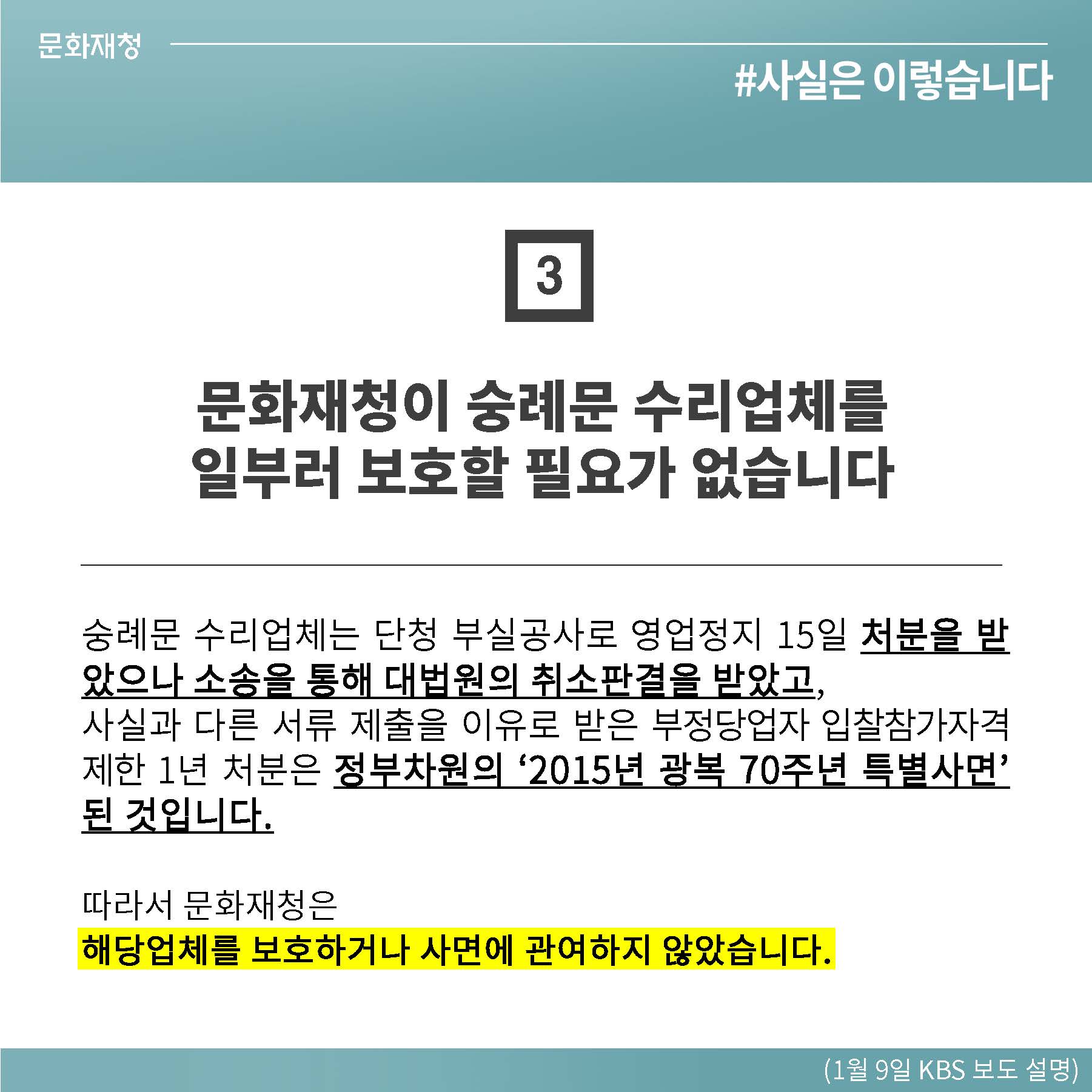 경복궁 흥복전 복원 시공사 행정처분 안한 이유는