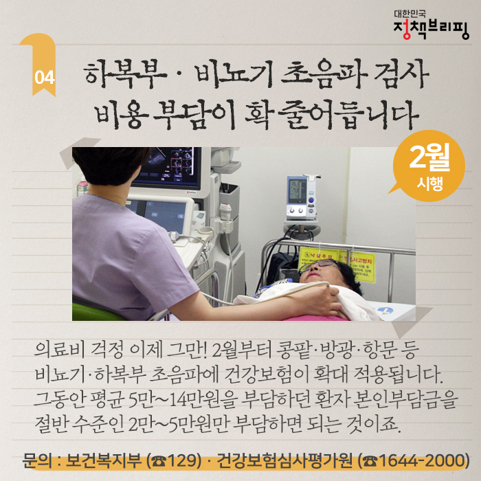 [주간정책노트] 놓치지마, 꿀정책 5가지