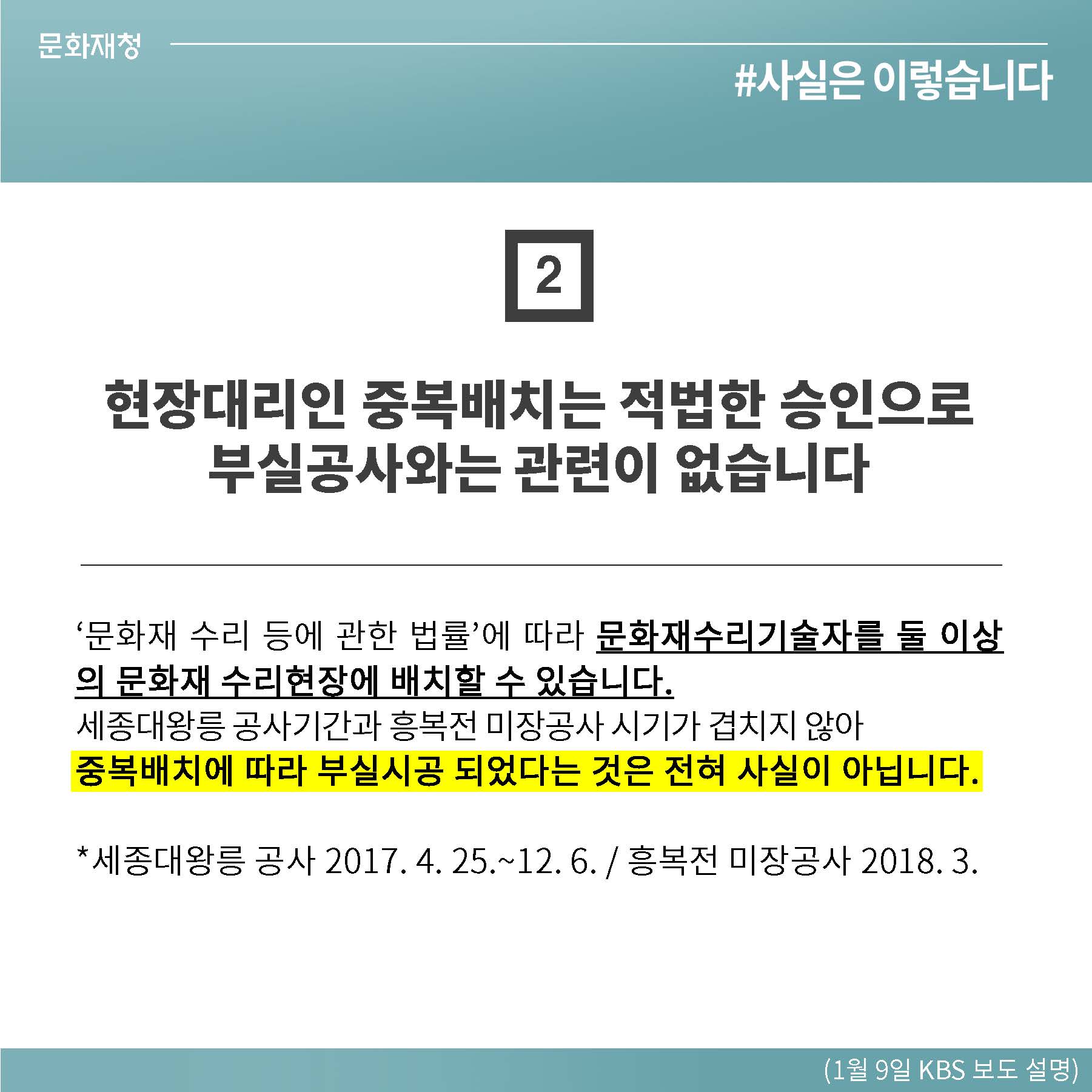 경복궁 흥복전 복원 시공사 행정처분 안한 이유는