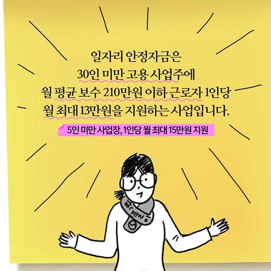 [딱풀이] 일자리 안정자금이 뭐야?