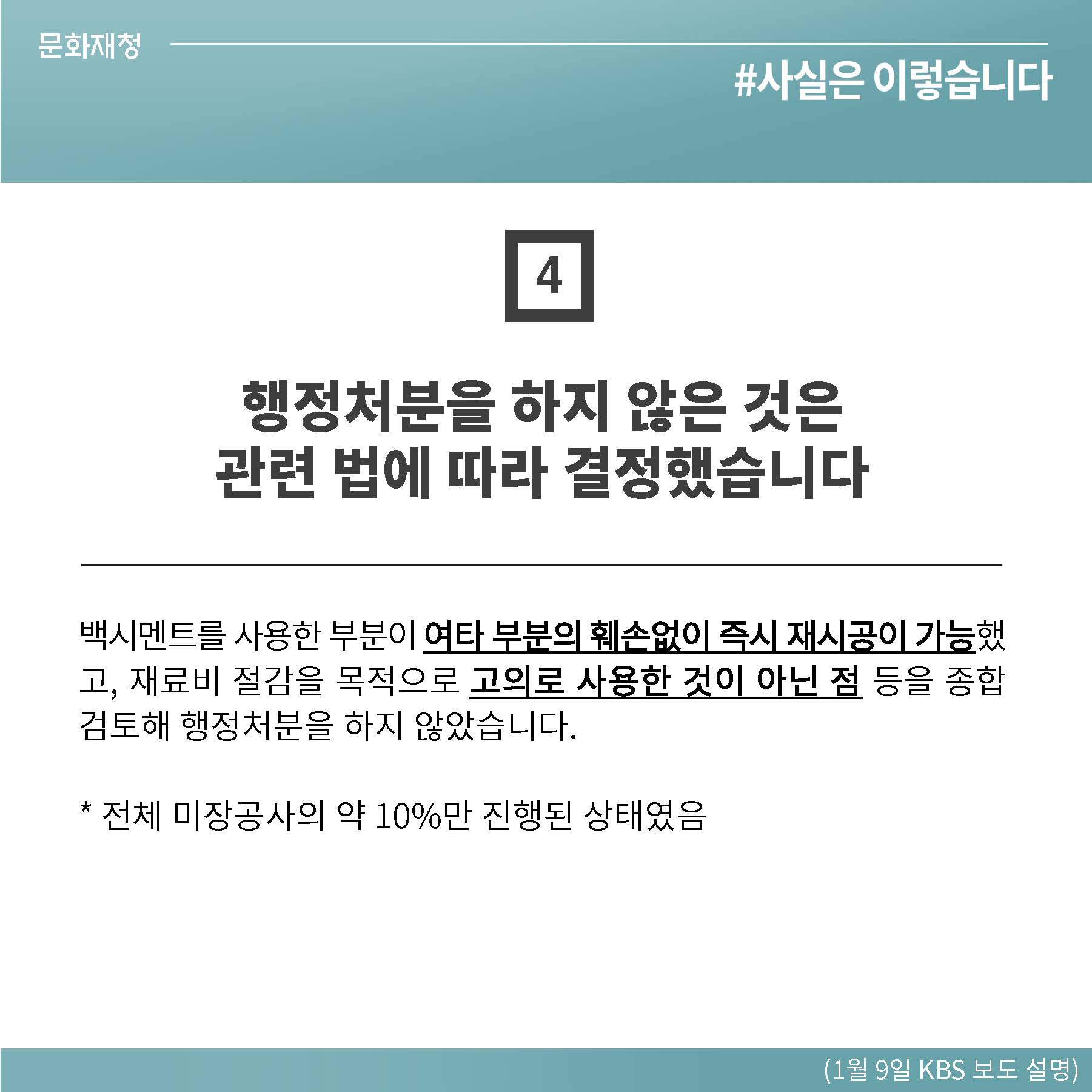 경복궁 흥복전 복원 시공사 행정처분 안한 이유는