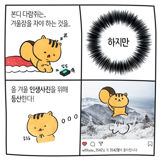 겨울산 인생샷 찍기 전 알아둬야 할 6가지