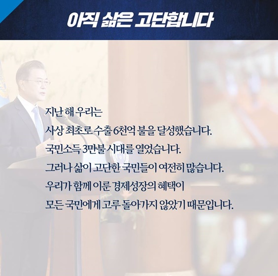 2019 문재인 대통령 신년연설