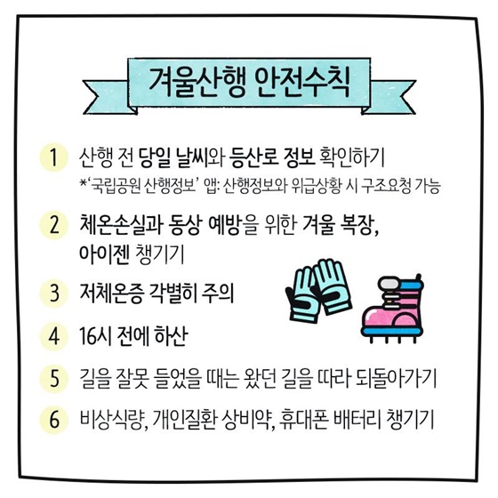 겨울산 인생샷 찍기 전 알아둬야 할 6가지