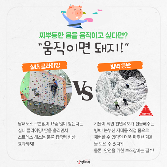 추운 건 싫어 vs 추워도 좋아, 당신의 선택은?