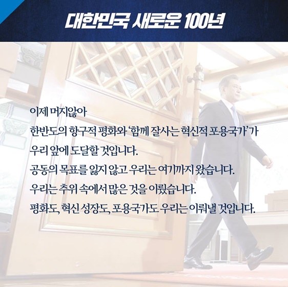 2019 문재인 대통령 신년연설