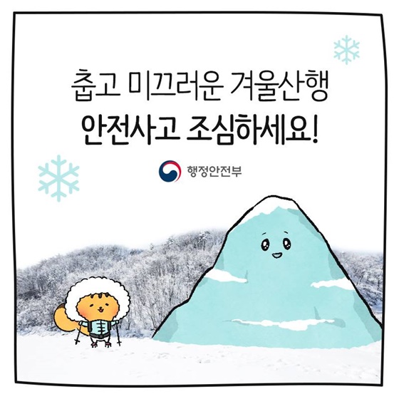 겨울산 인생샷 찍기 전 알아둬야 할 6가지