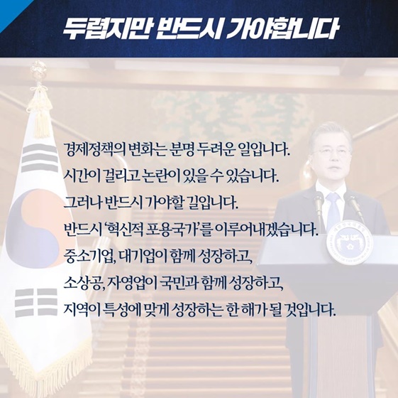 2019 문재인 대통령 신년연설