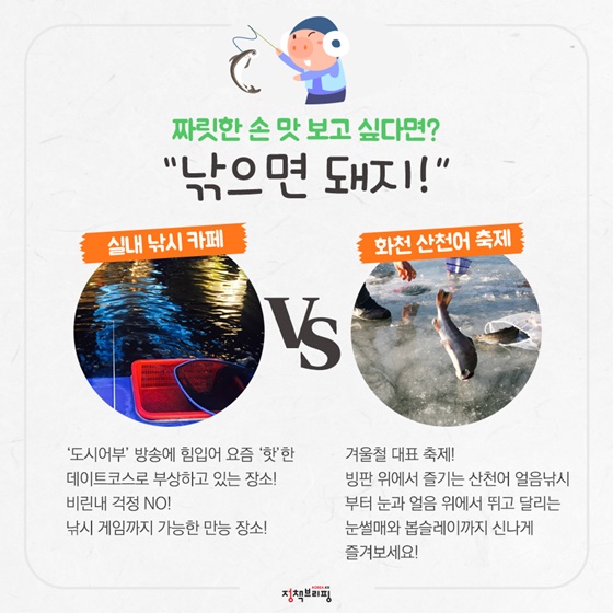 추운 건 싫어 vs 추워도 좋아, 당신의 선택은?