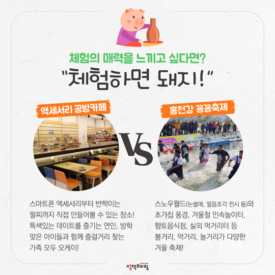 추운 건 싫어 vs 추워도 좋아, 당신의 선택은?