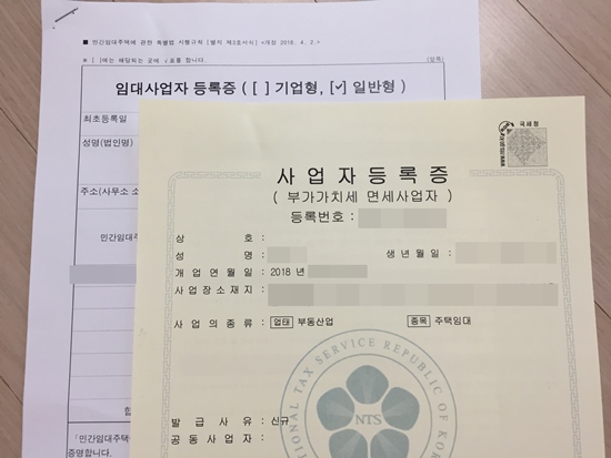 주택임대사업자등록특전체크