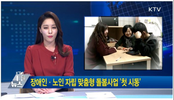 한국형 커뮤니티케어 도입(출처=KTV)