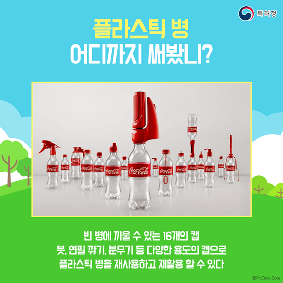 환경을 생각하는 착한 발명품 5