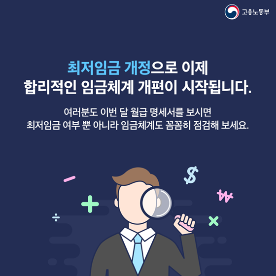최저임금 계산, 어떻게 하나요?
