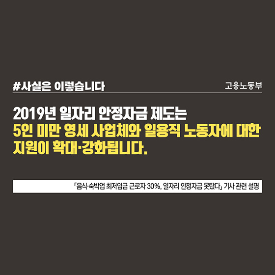 최저임금 영향 근로자, 안정자금 지원 미대상 다수 포함