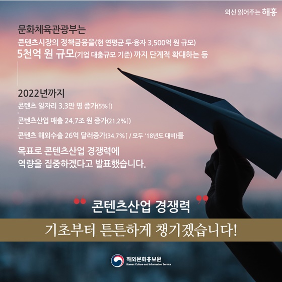 한국의 문화콘텐츠에는 뭔가 특별한 것이 있다?