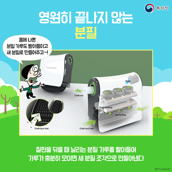 환경을 생각하는 착한 발명품 5