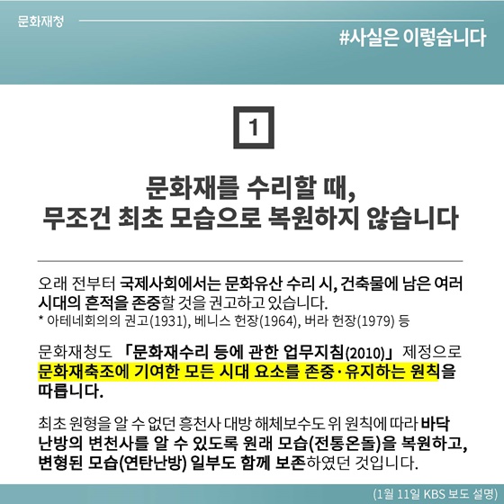 문화재 수리 시공편의 아닌 전통재료 물성 보완 차원