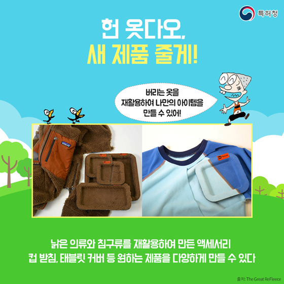 환경을 생각하는 착한 발명품 5