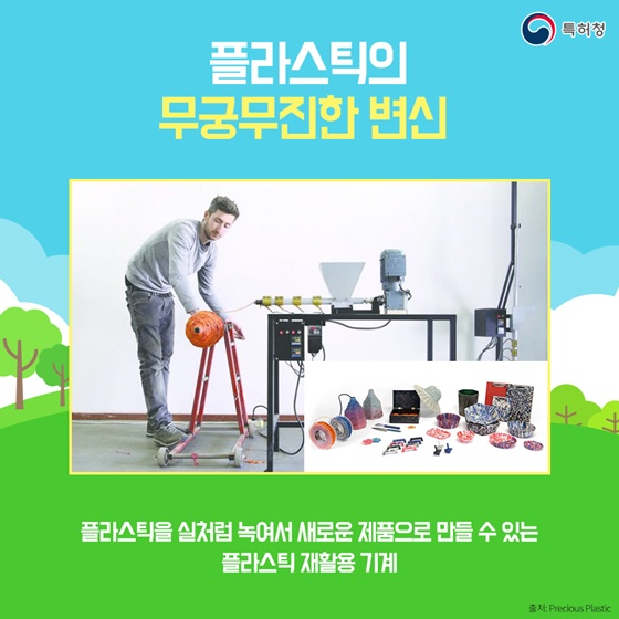 환경을 생각하는 착한 발명품 5
